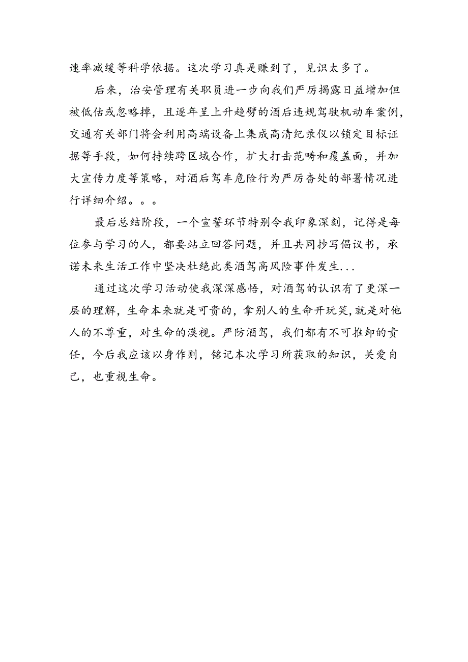 酒驾醉驾警示教育学习心得体会（979字）.docx_第2页