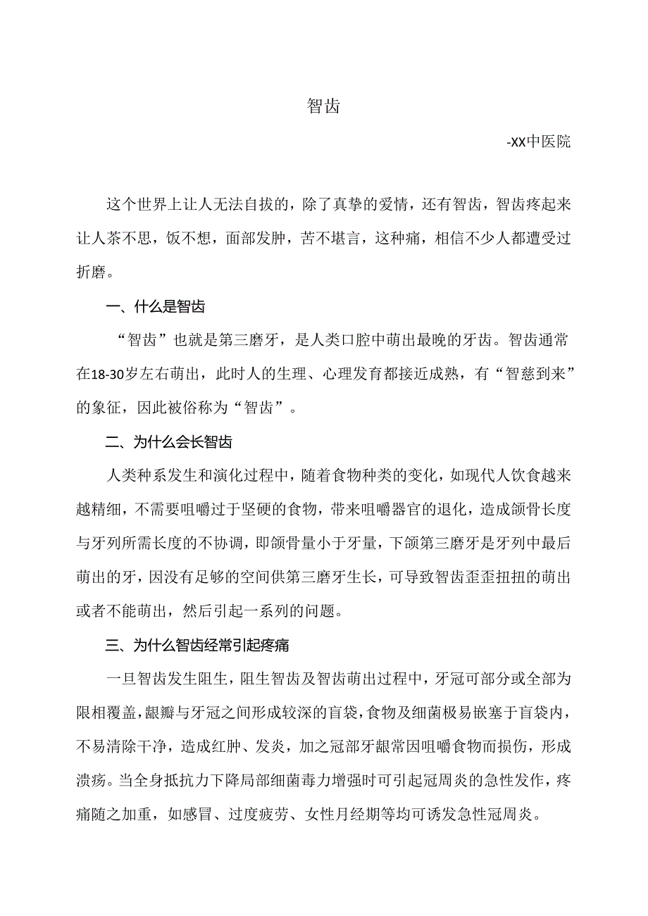 智齿小知识（2024年）.docx_第1页