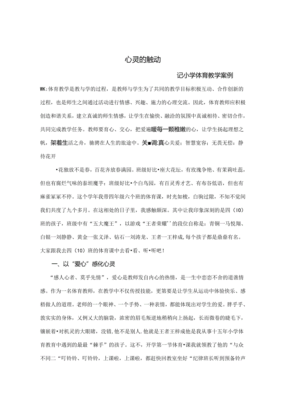 心灵的触动 论文.docx_第1页