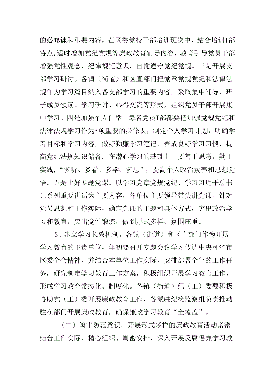 (六篇)2024年党纪党规学习教育活动实施方案汇编.docx_第3页