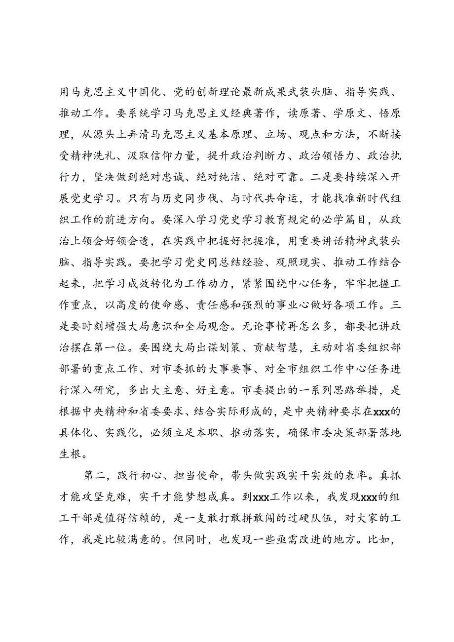 在县委组织部机关第一支部党员大会上的讲话.docx_第2页