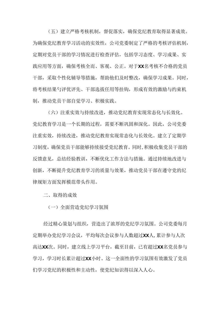 公司党纪教育学习工作总结范文.docx_第3页