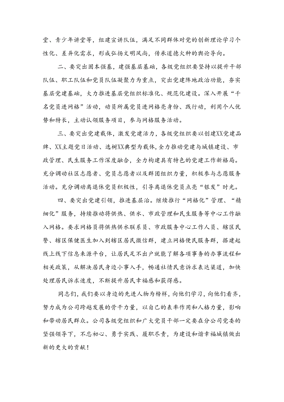 在2024年“七·一”表彰大会上的讲话.docx_第2页