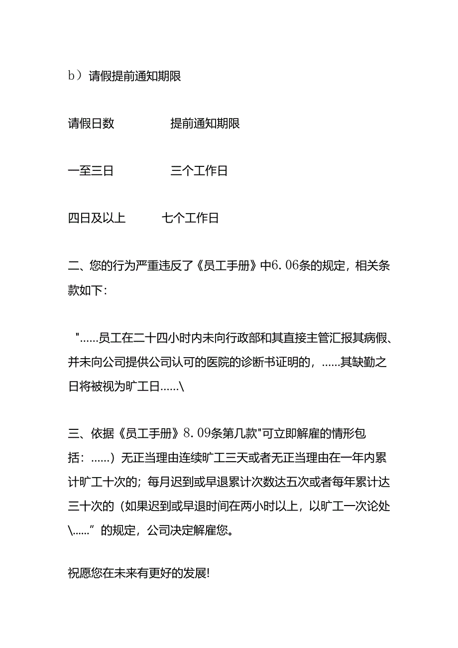 公司解除劳动合同告知书.docx_第2页