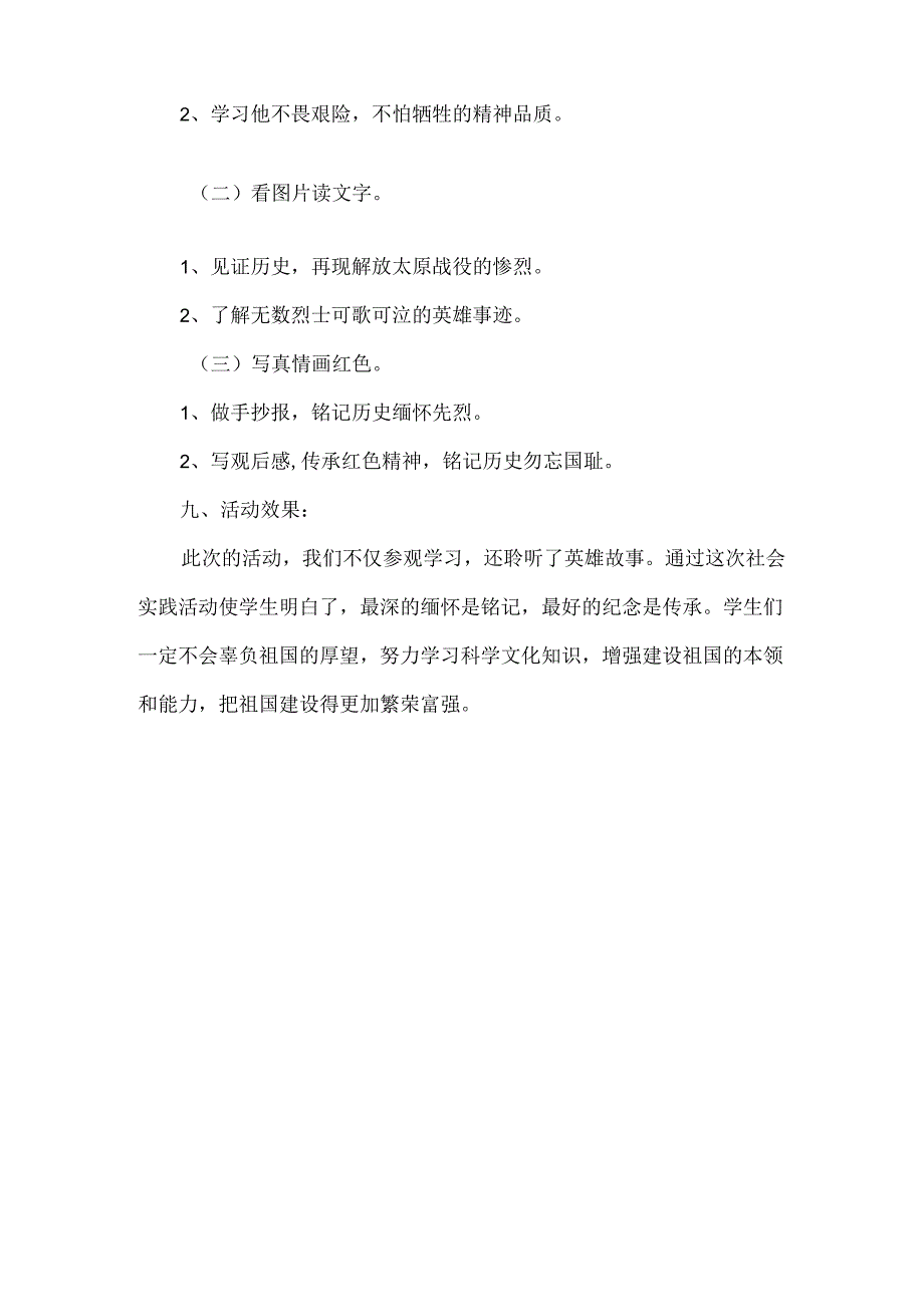 学校红色教育基地社会实践活动方案太原解放纪念馆.docx_第3页