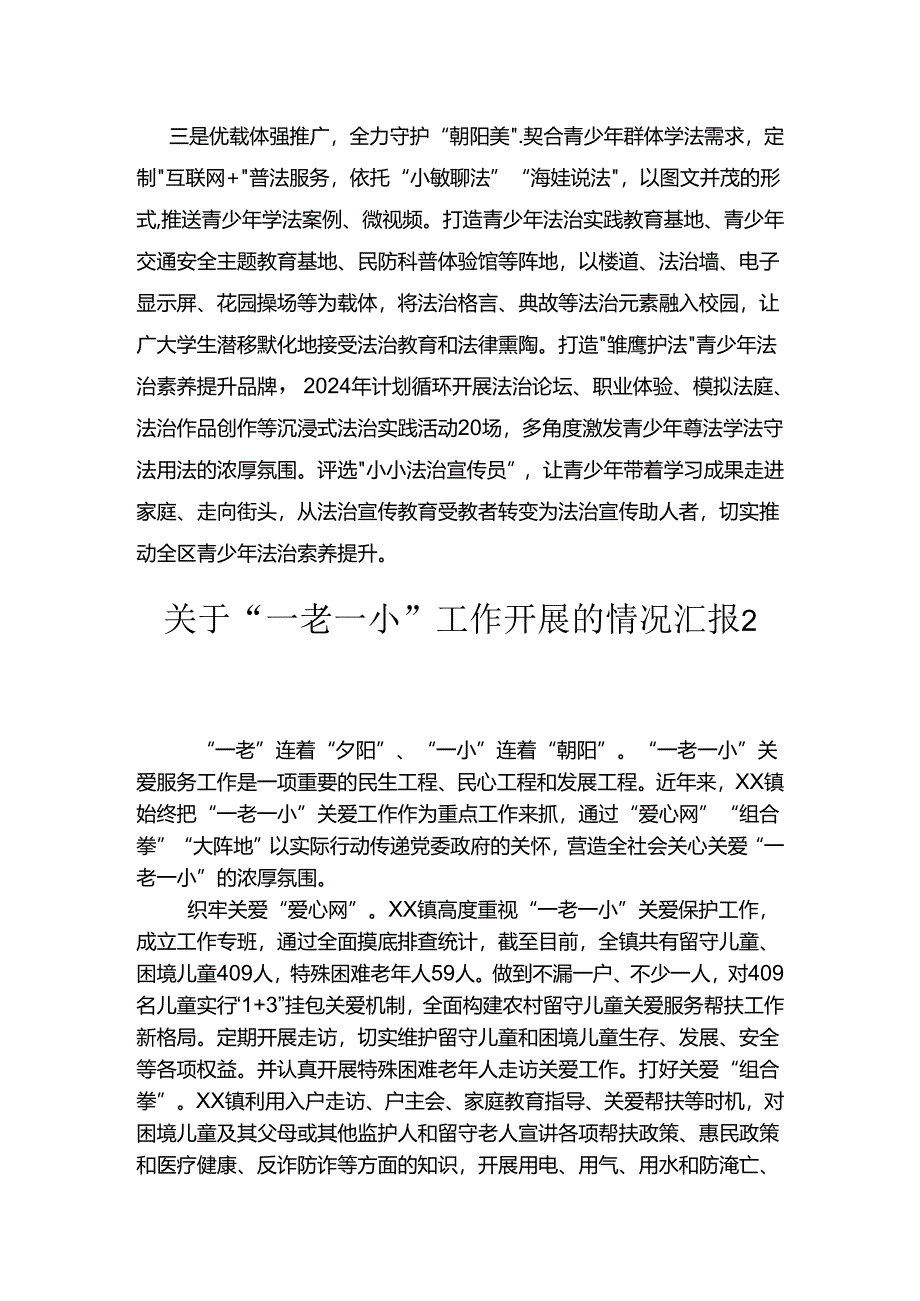 关于“一老一小”工作开展的情况汇报（4篇）.docx_第2页