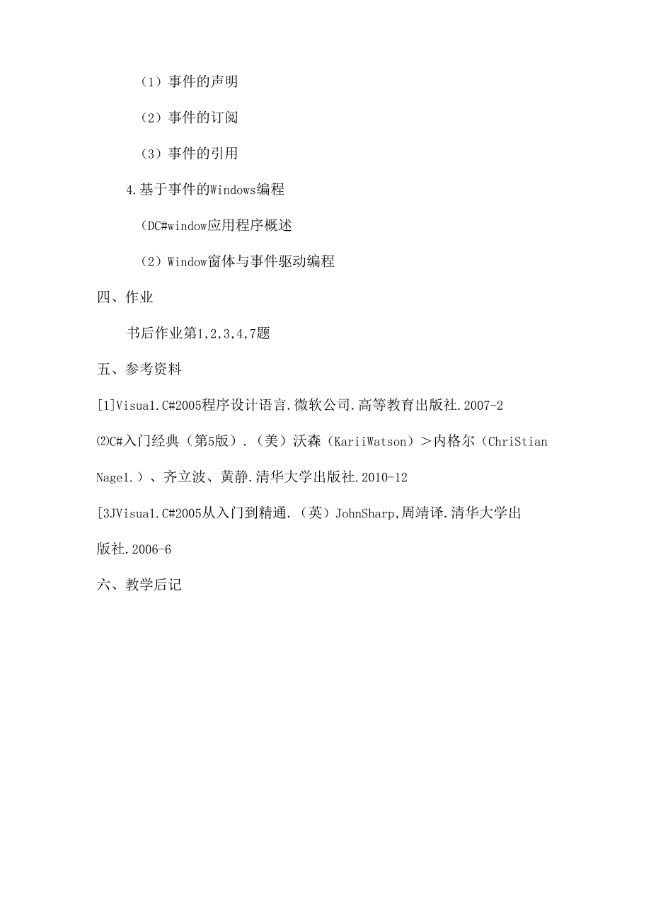 Visual C#.NET程序设计教程教学教案.docx_第3页