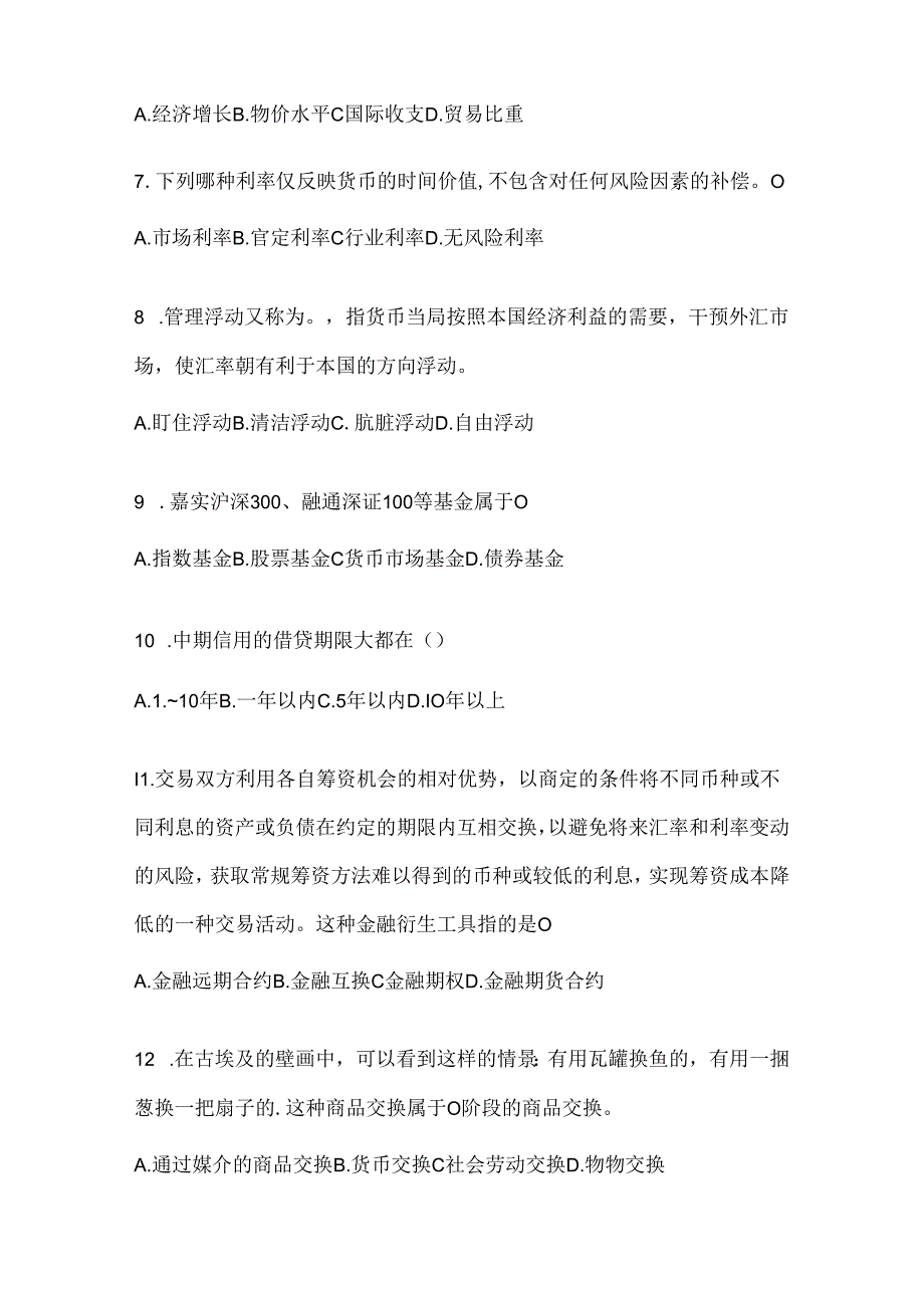 2024最新国开（电大）《金融基础》考试通用题型（含答案）.docx_第2页