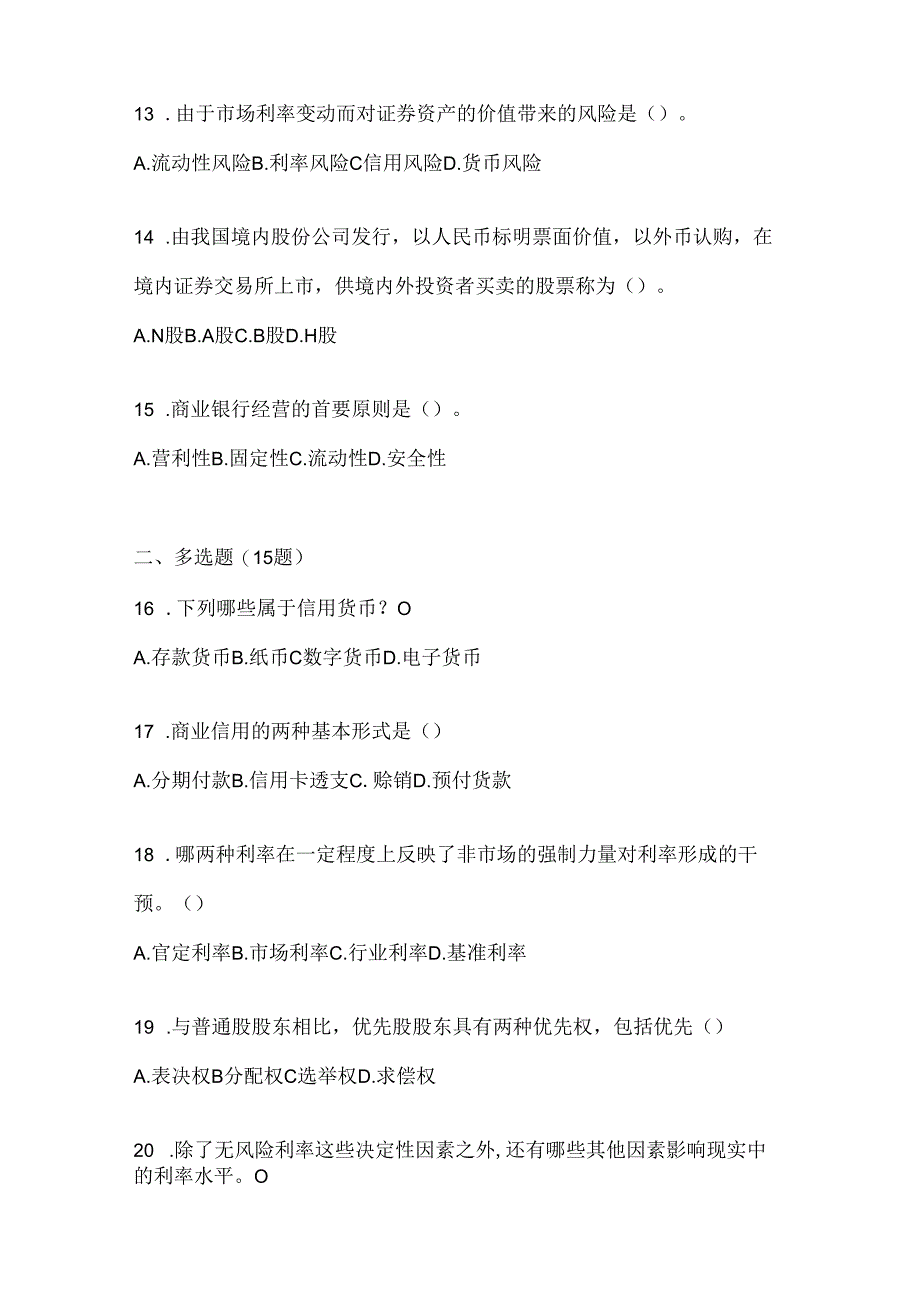 2024最新国开（电大）《金融基础》考试通用题型（含答案）.docx_第3页