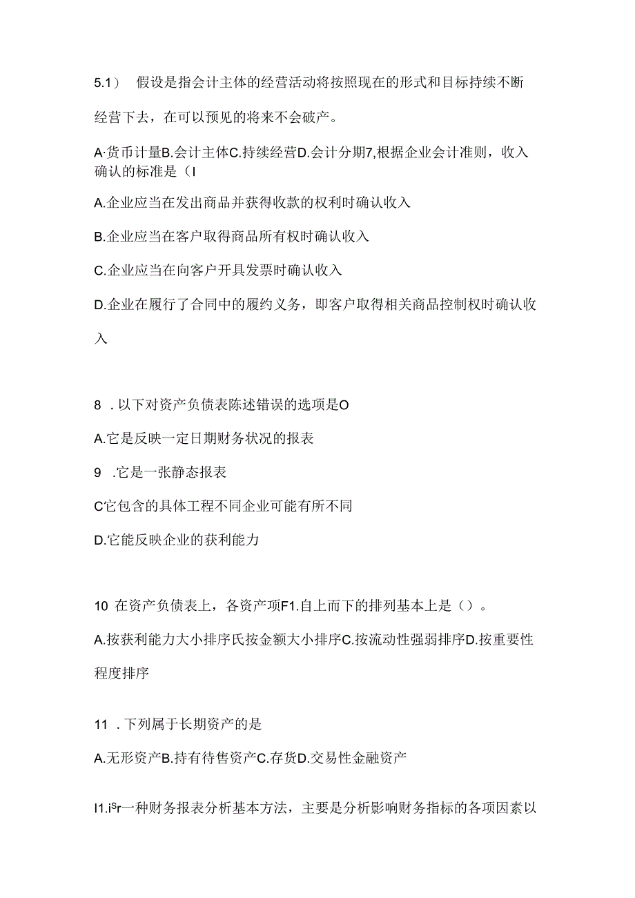 2024最新国开（电大）本科《会计学概论》网考题库.docx_第2页