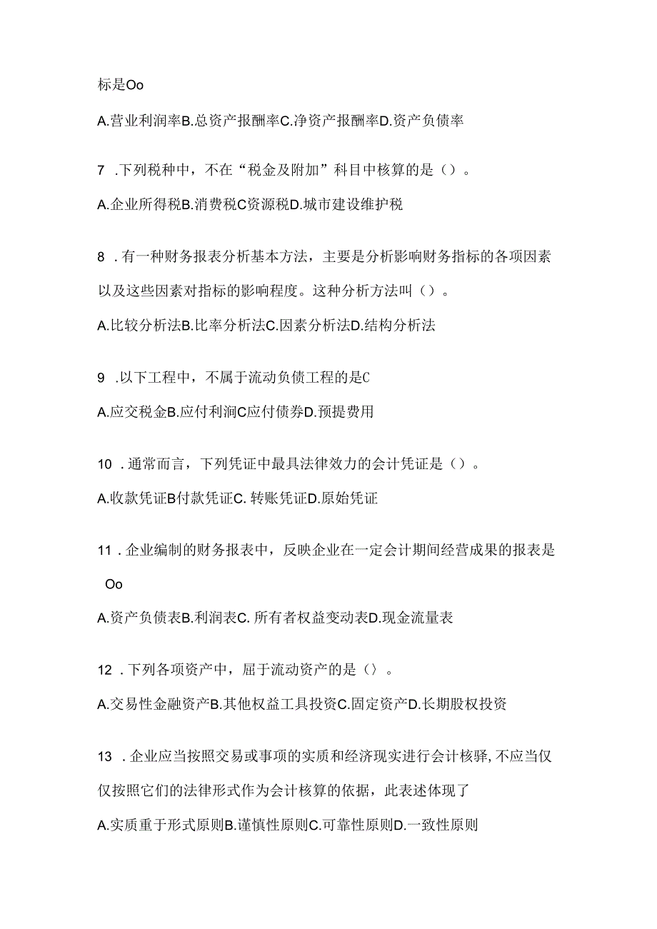 2024年（最新）国开电大《会计学概论》网考题库及答案.docx_第2页