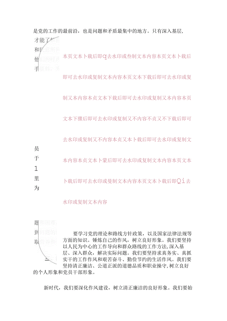 3篇党纪学习党课讲稿（精选合集）.docx_第1页