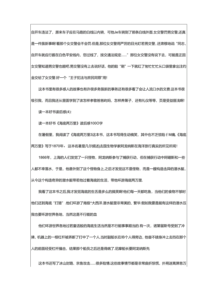 2024年5年纪读一本好书读后感（共20篇）.docx_第1页