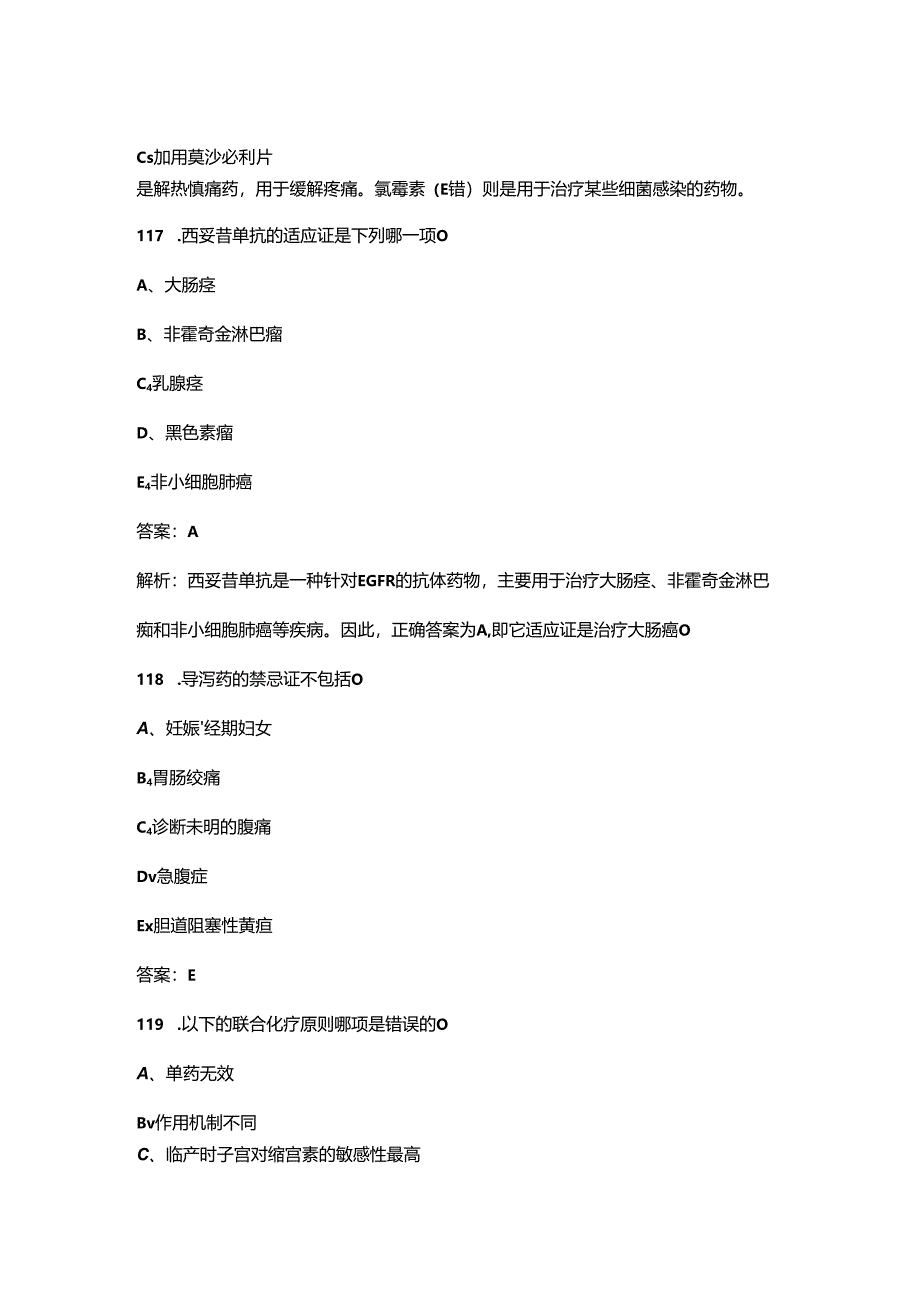 2024患者用药指导知识技能竞赛浙江省选拔赛备考试题库（含答案）.docx_第2页