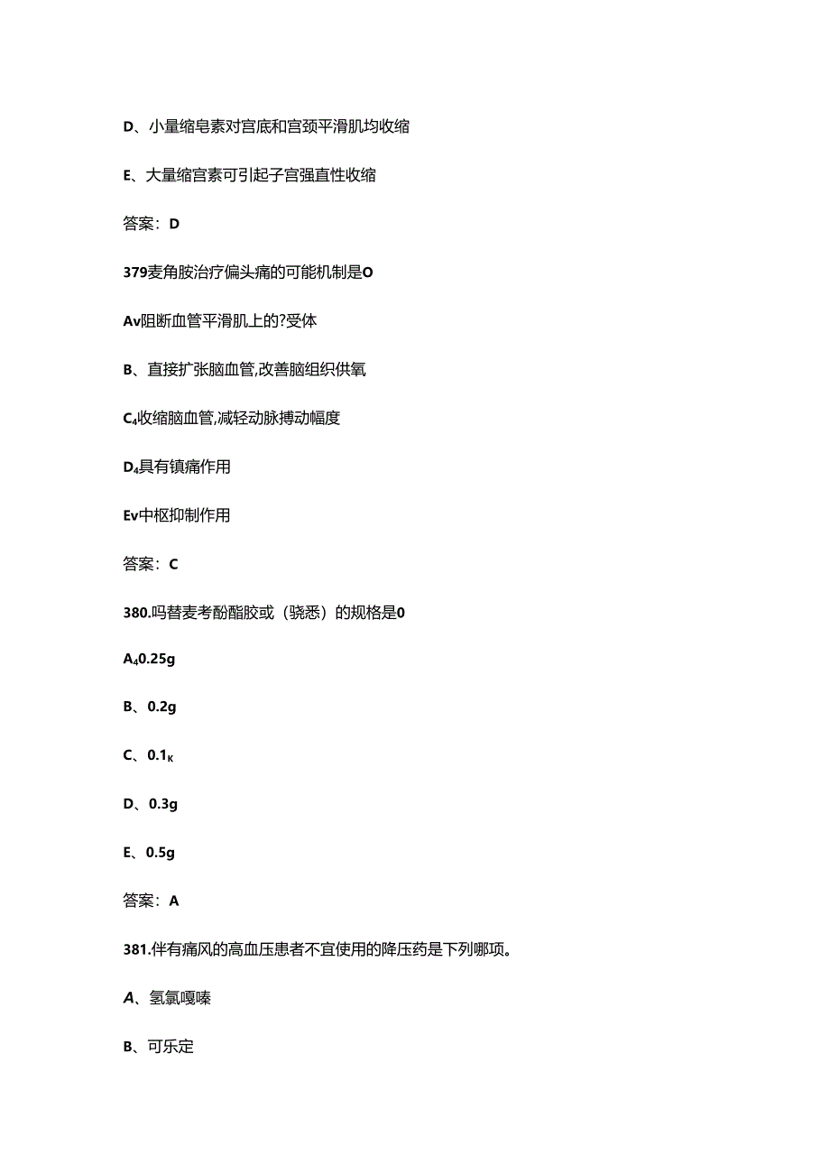 2024患者用药指导知识技能竞赛浙江省选拔赛备考试题库（含答案）.docx_第3页