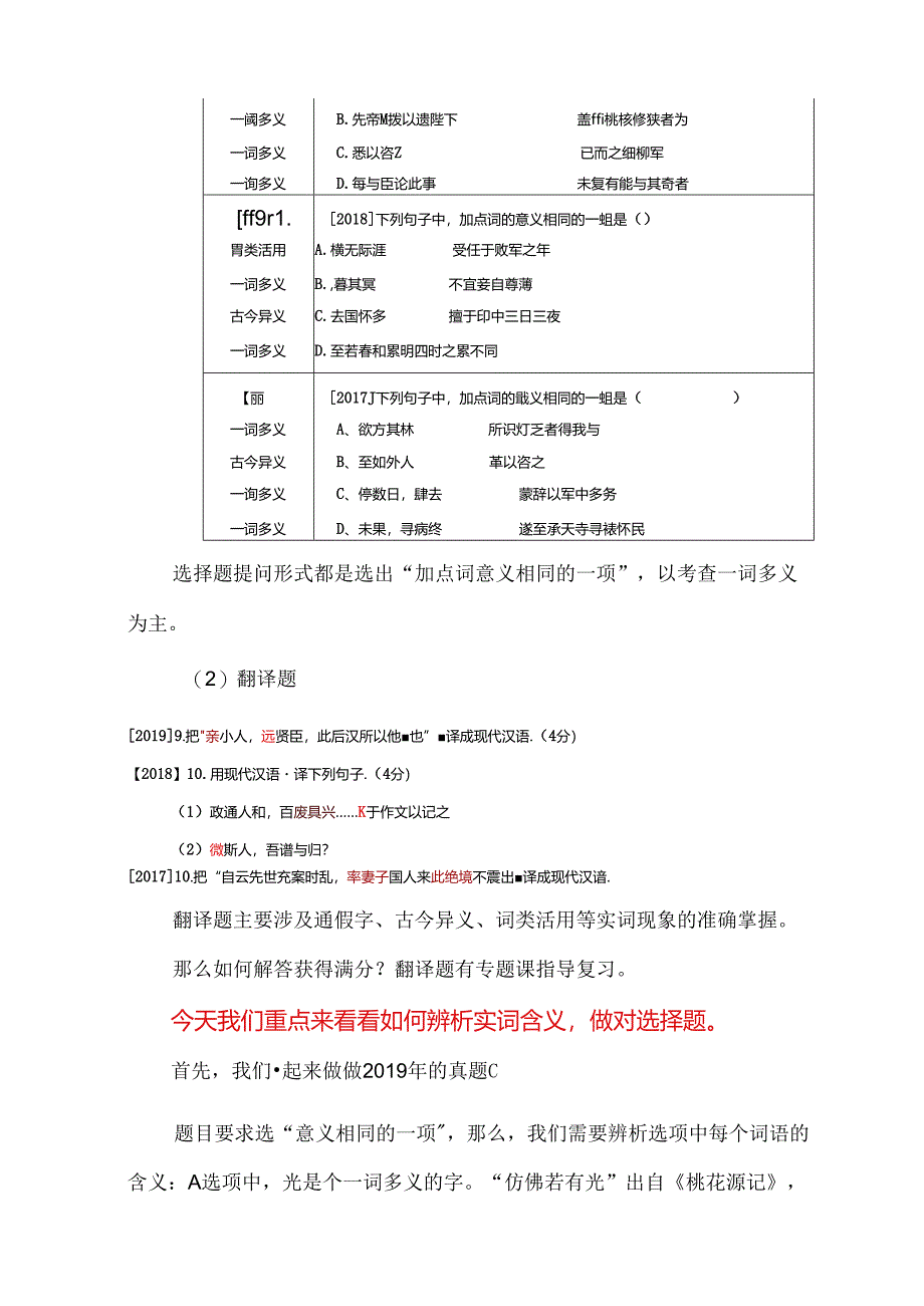 《准确掌握实词含义》教案.docx_第2页