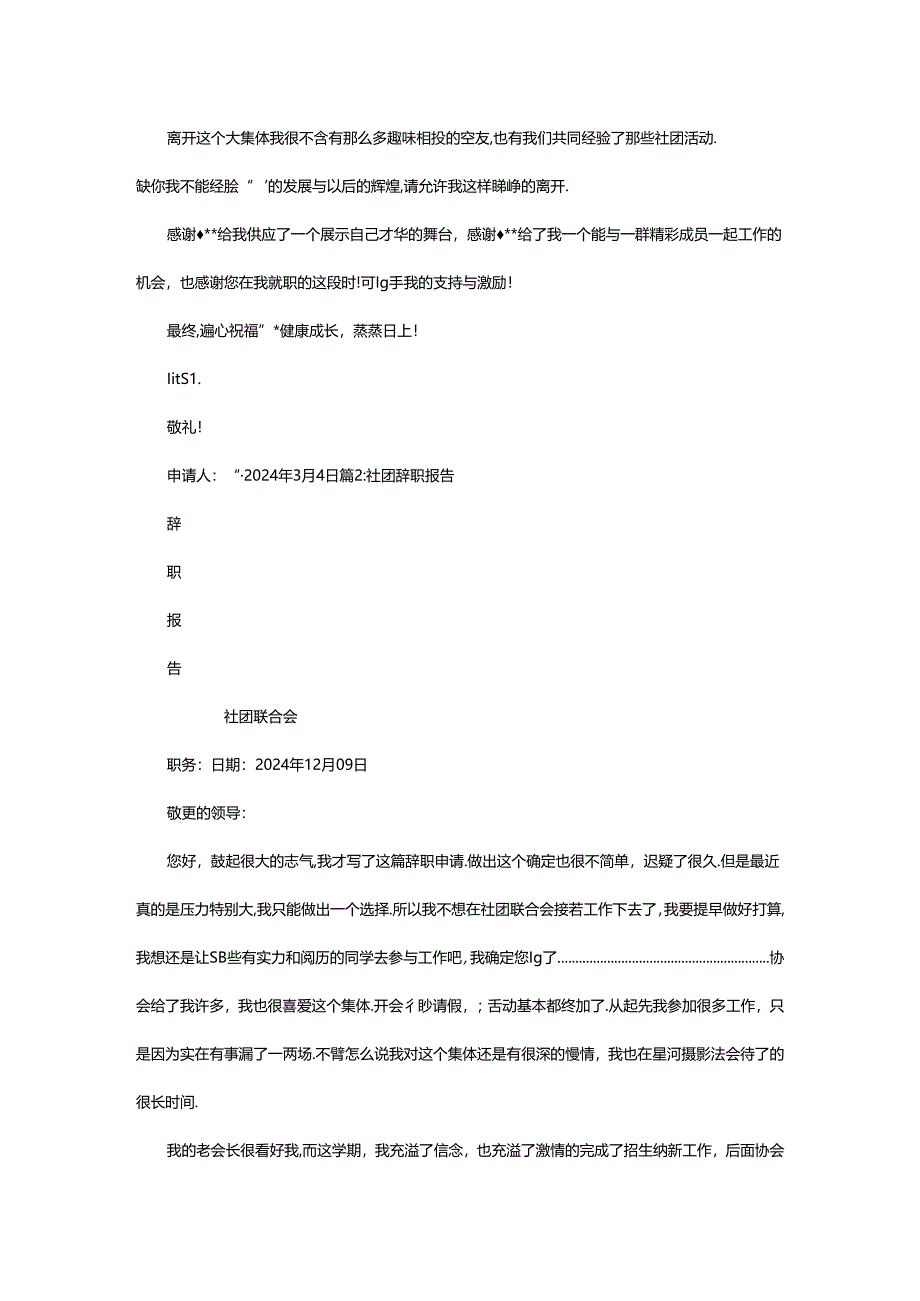 2024年协会会长辞职报告（共7篇）.docx_第3页