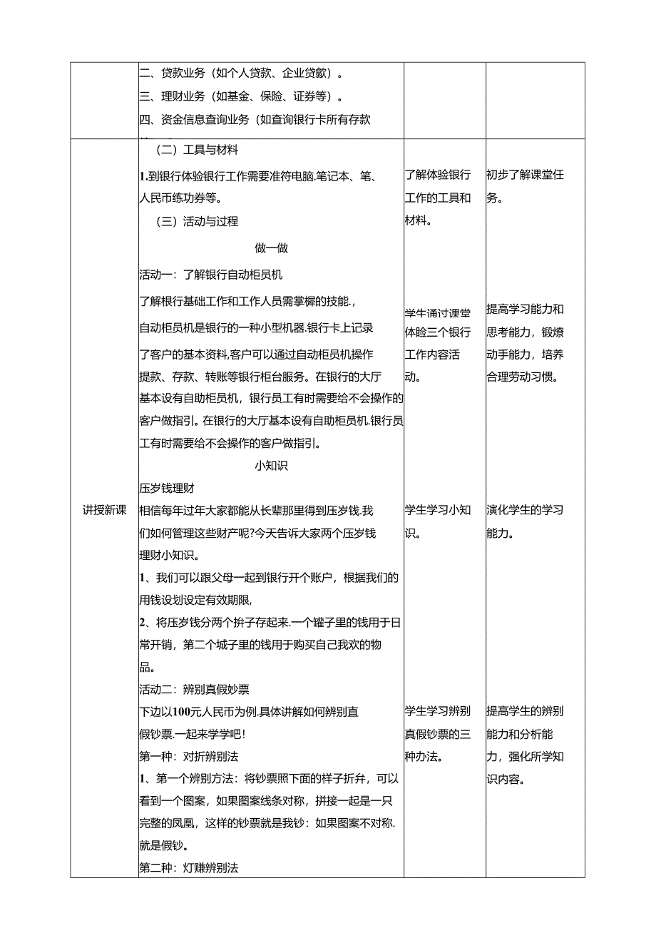 《14 银行工作体验日》教案 川民版劳动教育六年级下册.docx_第2页