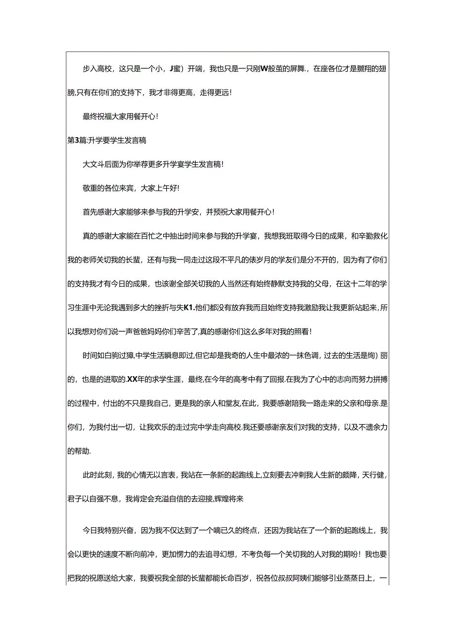 2024年升学宴学生发言稿（共9篇）.docx_第2页