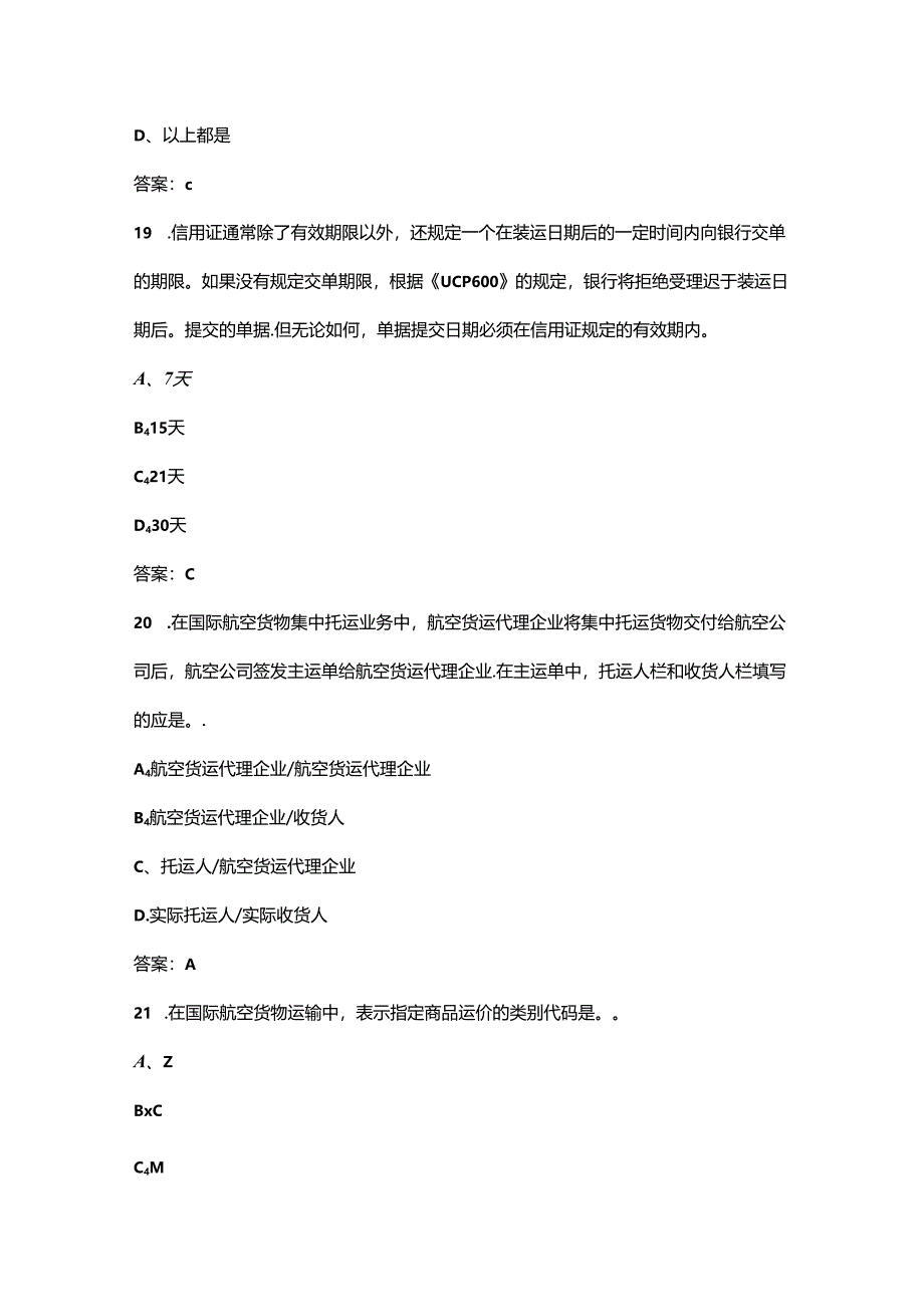 2024年重庆开放大学《货运基础》形成性考核参考试题库（含答案）.docx_第2页