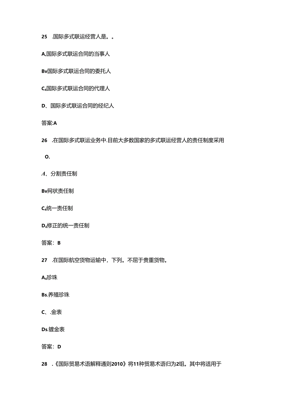 2024年重庆开放大学《货运基础》形成性考核参考试题库（含答案）.docx_第3页