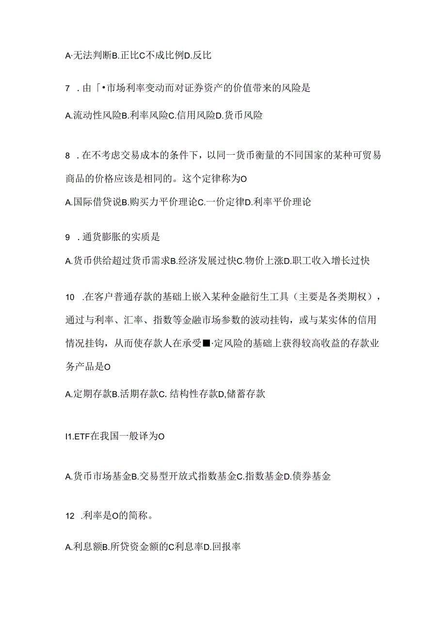 2024最新国家开放大学（电大）本科《金融基础》机考复习题库及答案.docx_第2页