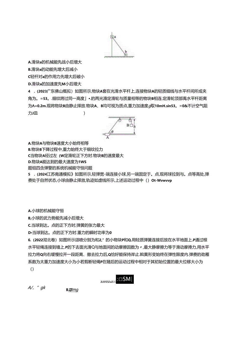 2025优化设计一轮第5讲 专题提升 机械能守恒定律中的连接体问题.docx_第2页