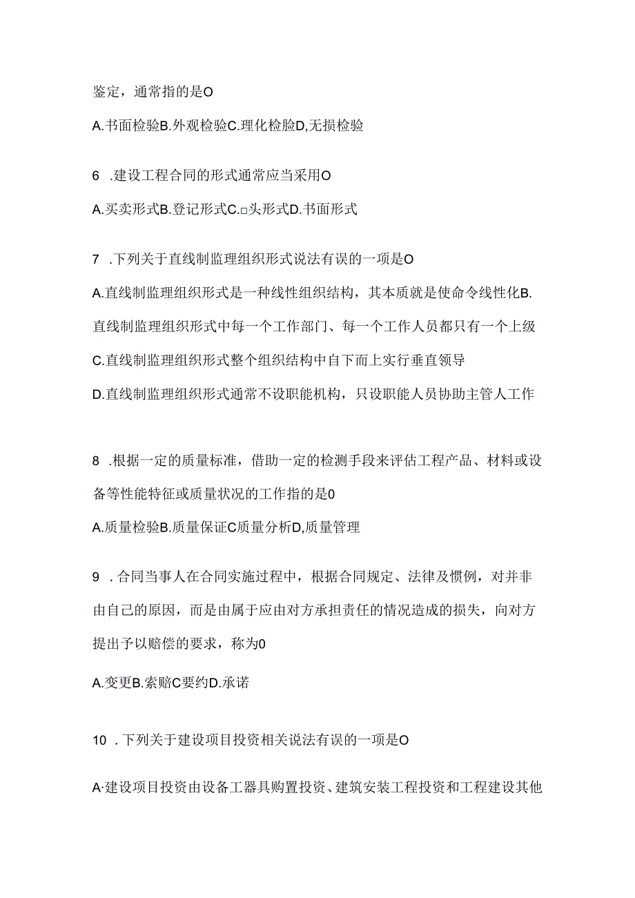 2024国家开放大学（电大）《建设监理》期末题库（含答案）.docx_第2页