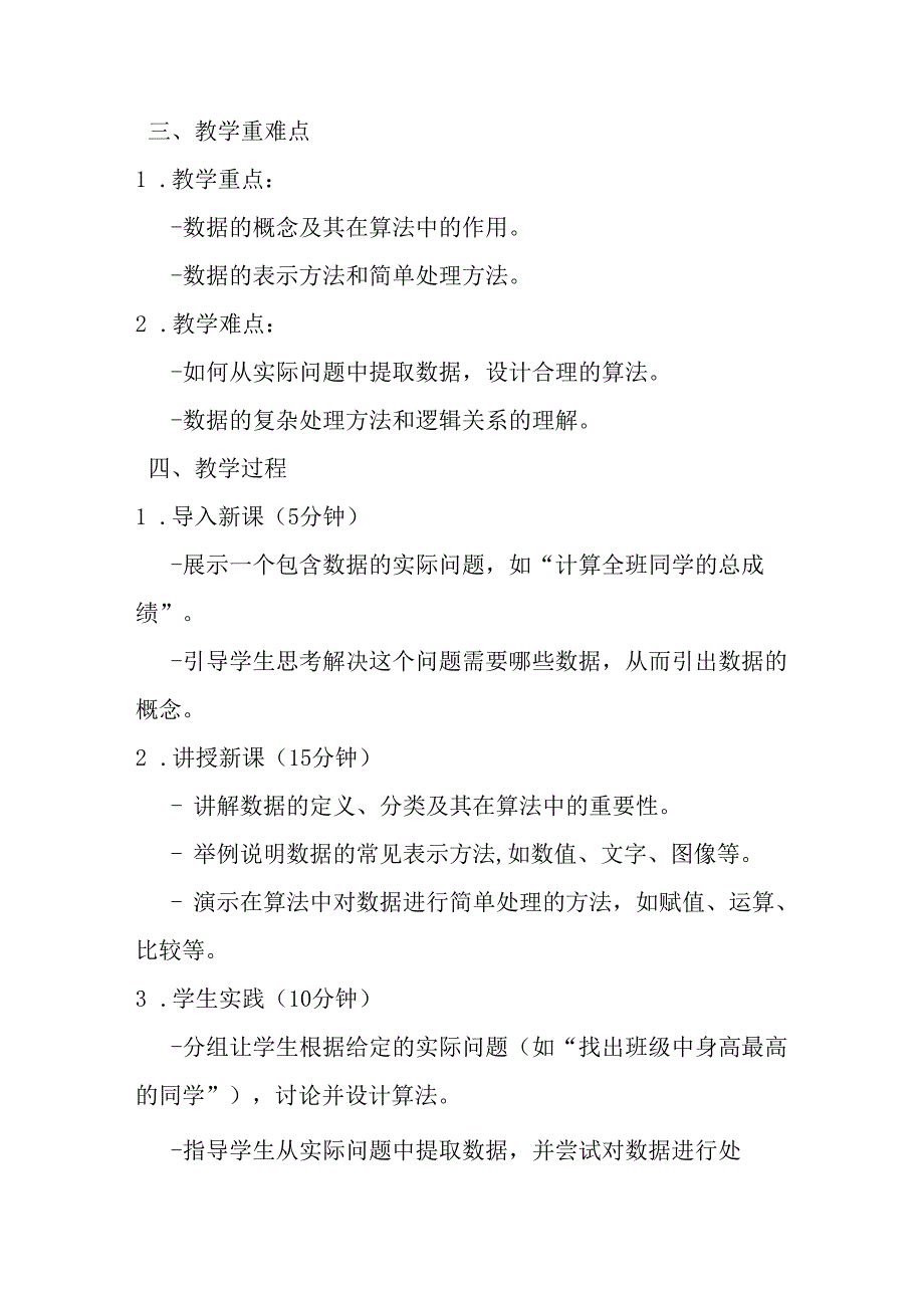 2024浙教版信息技术五年级上册《第4课 算法中的数据》教学设计.docx_第2页