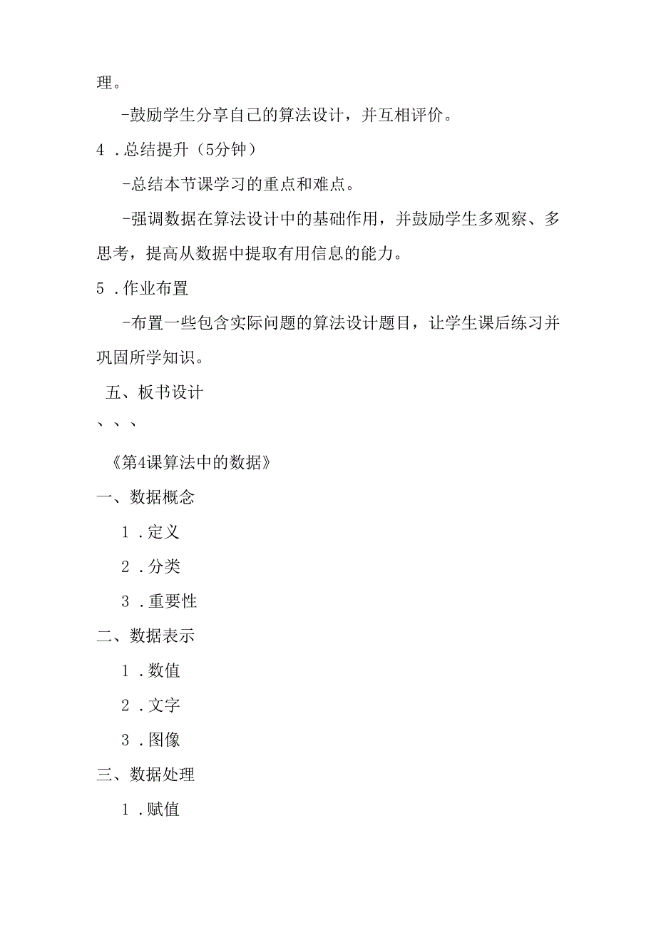 2024浙教版信息技术五年级上册《第4课 算法中的数据》教学设计.docx_第3页