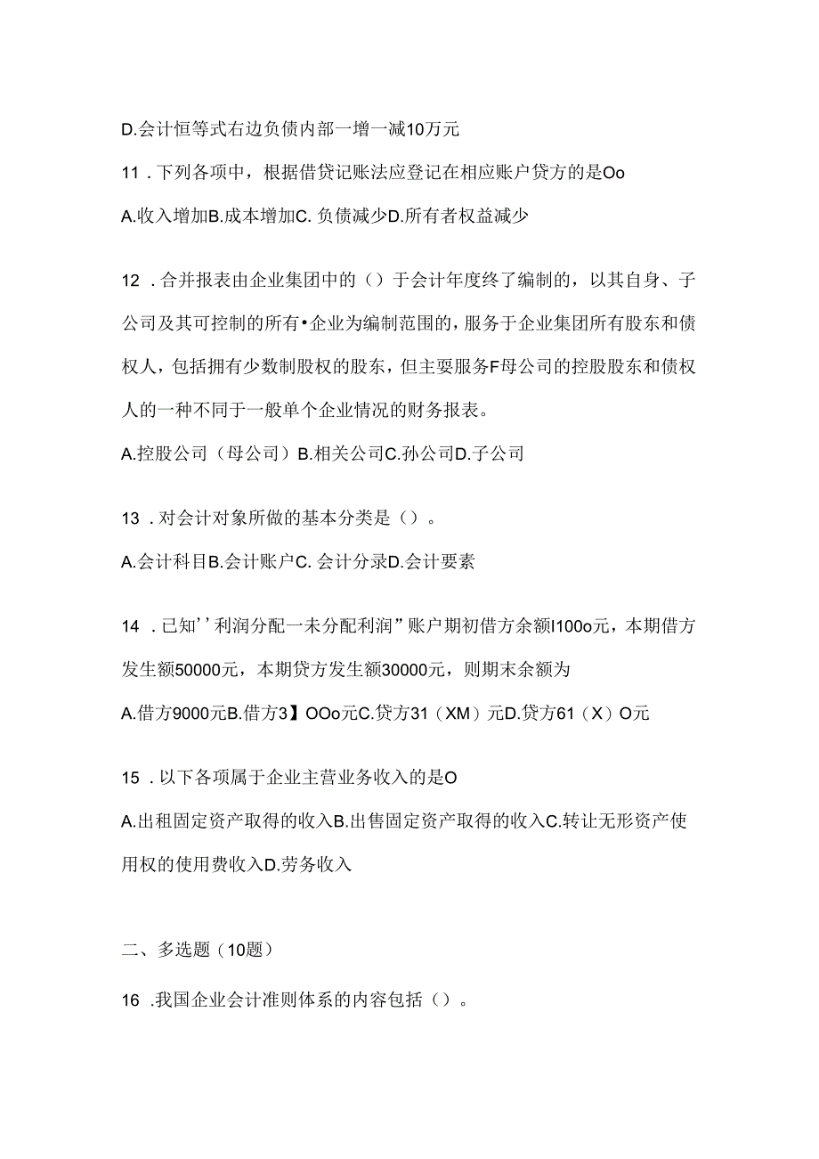 2024（最新）国家开放大学（电大）本科《会计学概论》网上作业题库.docx_第3页