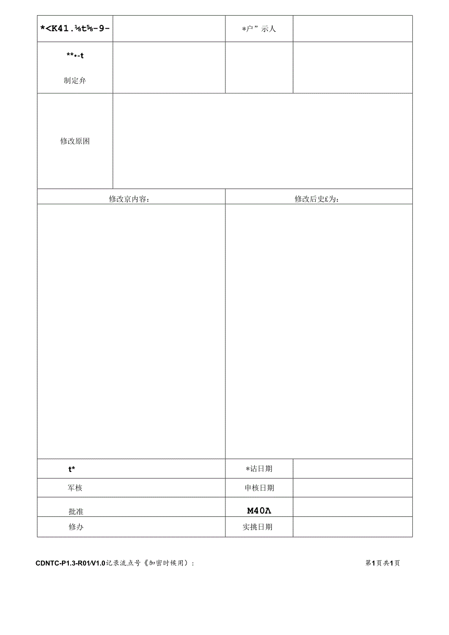 CDNTC-P13-R01 报告更改申请表 V1.0.docx_第3页