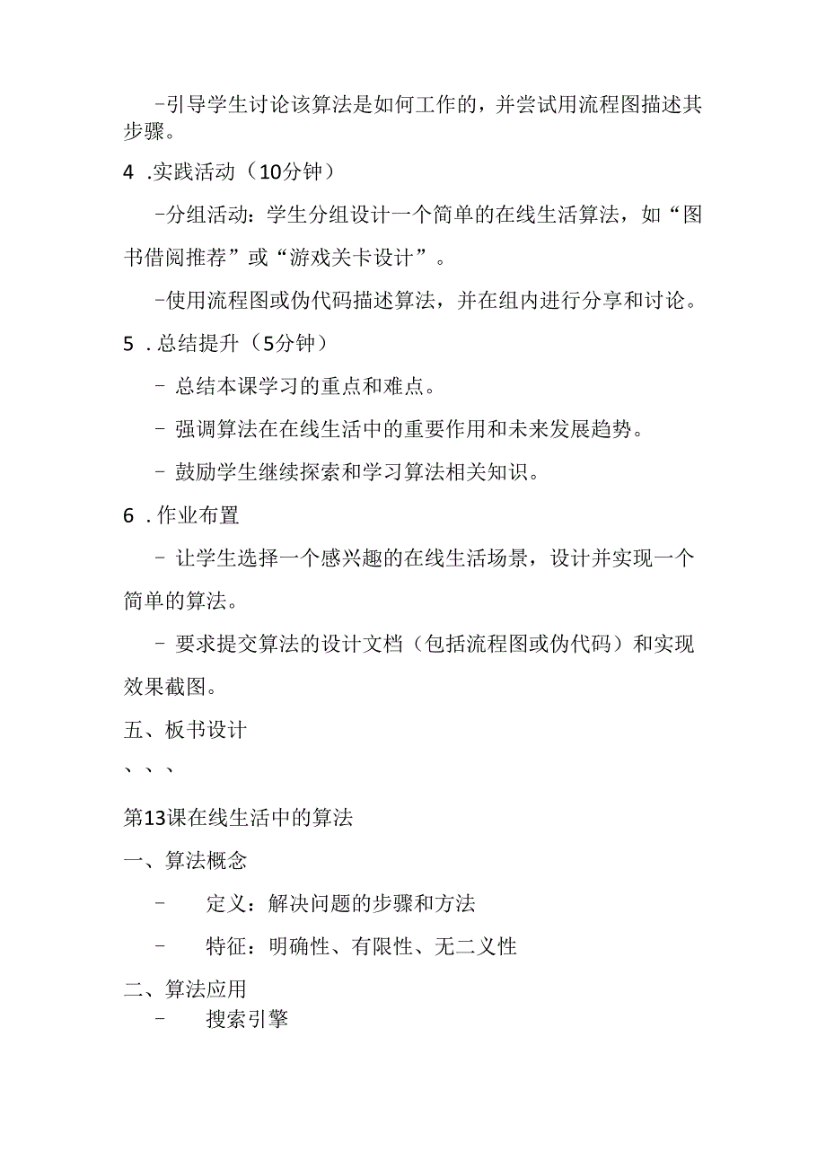 2024浙教版信息技术六年级上册《第13课 在线生活中的算法》教学设计.docx_第3页