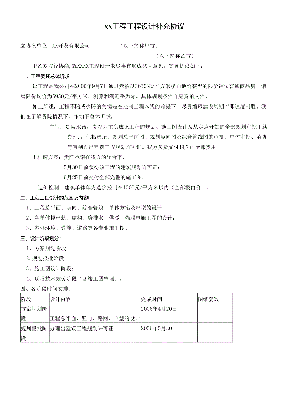 _xx项目工程设计协议书.docx_第1页