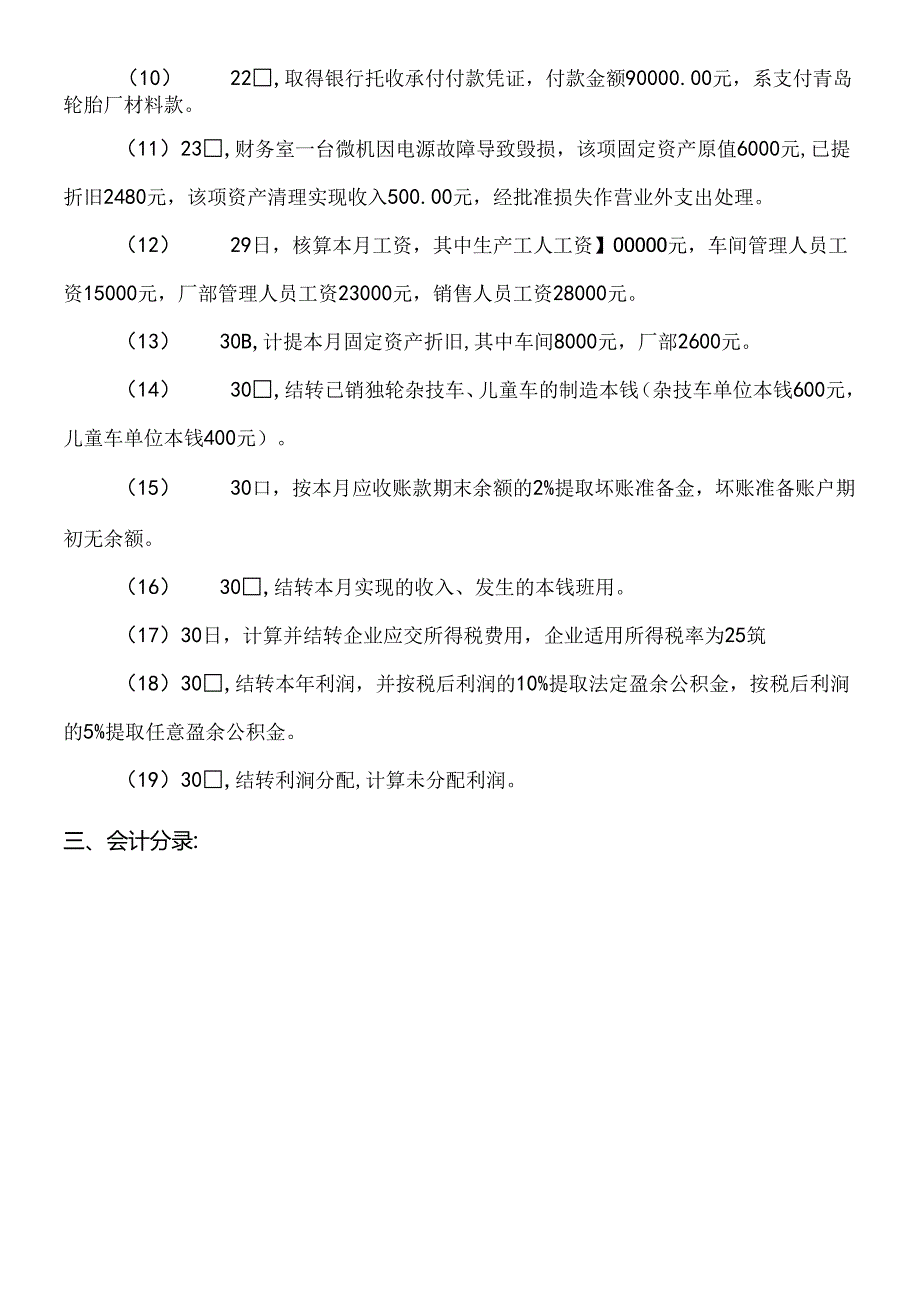 《会计速成》课程作业.docx_第2页