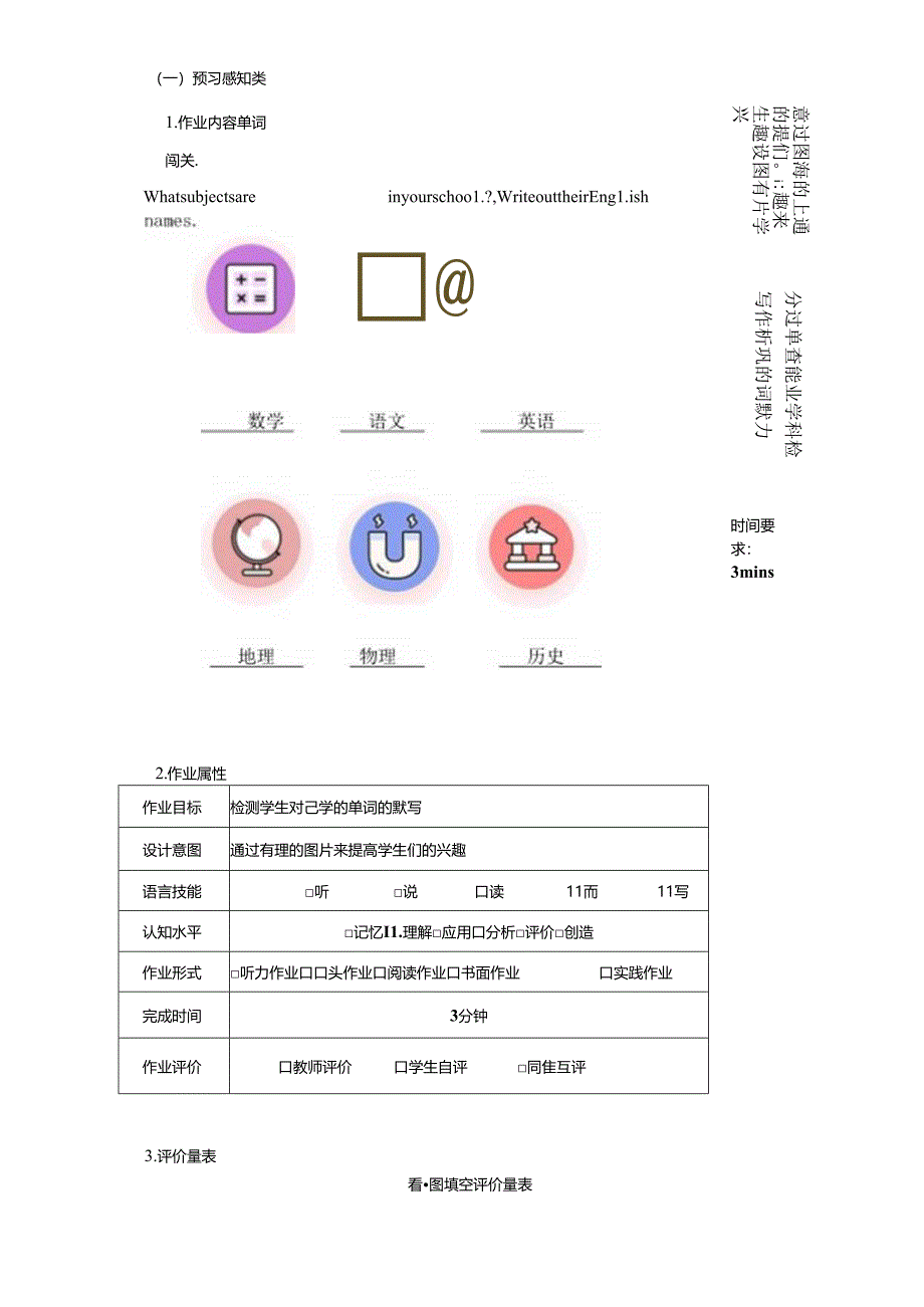 My favorite subject is science.获奖作业设计.docx_第2页