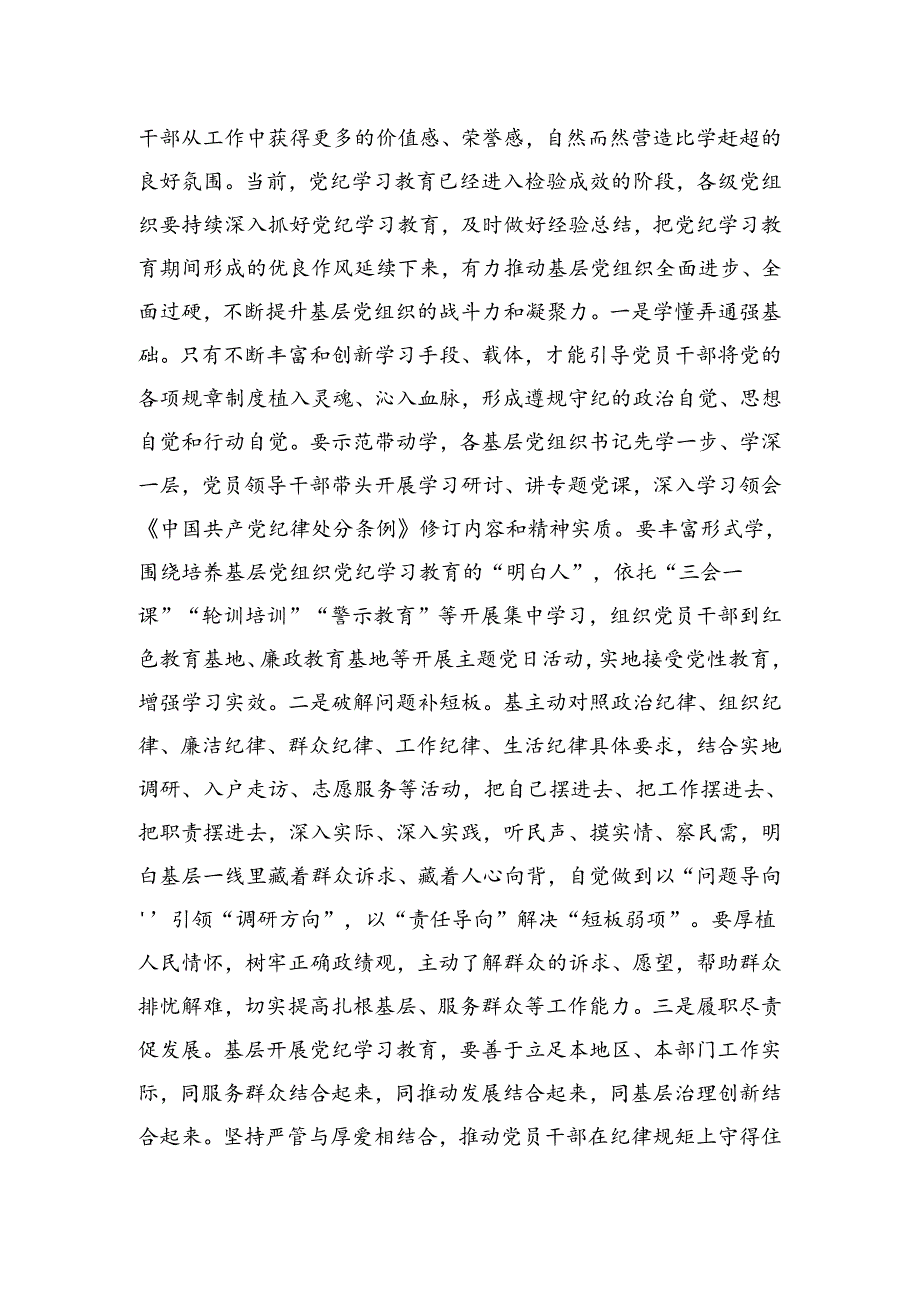 2024年在庆祝建党103周年暨“七一”表彰大会上的讲话提纲.docx_第2页