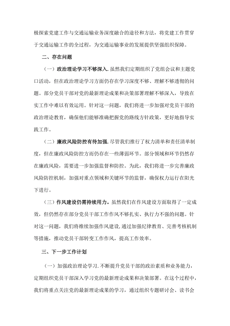 2024年上半年落实全面从严治党主体责任报告和党风廉政建设工作总结范文2500字稿.docx_第3页