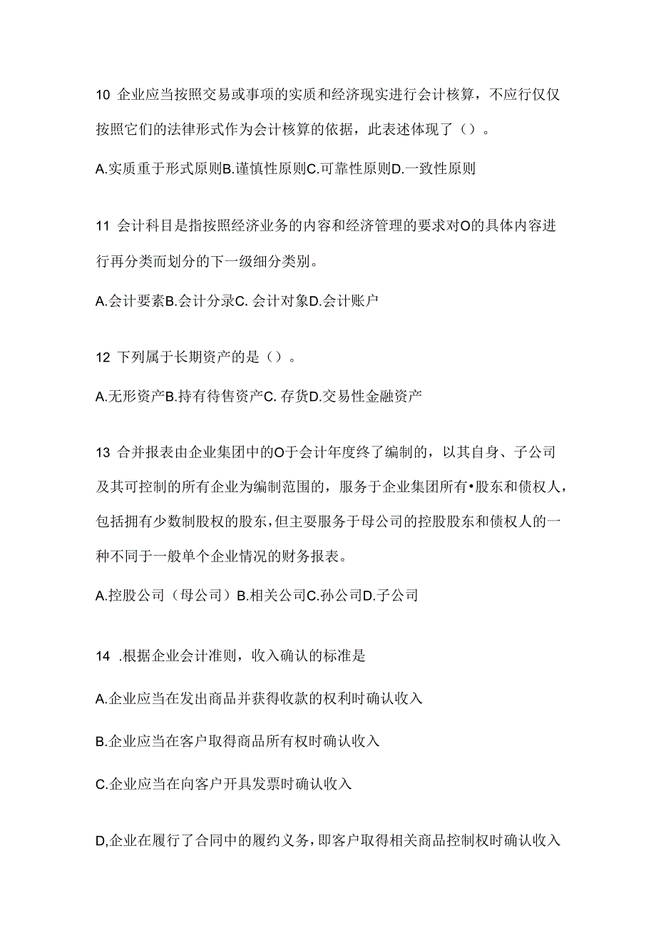 2024（最新）国家开放大学电大《会计学概论》考试复习题库及答案.docx_第2页