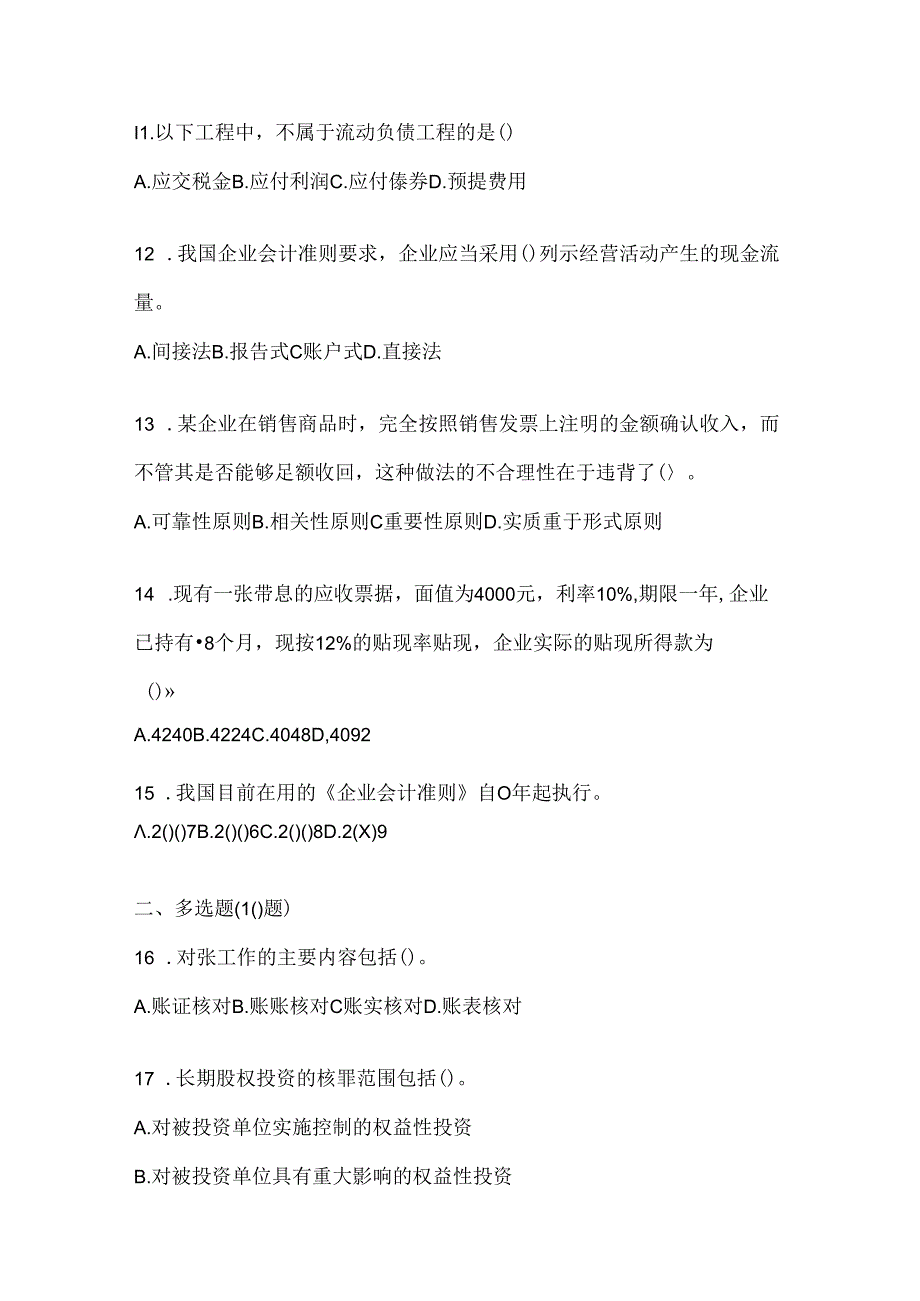 2024（最新）国家开放大学电大《会计学概论》考试复习题库及答案.docx_第3页