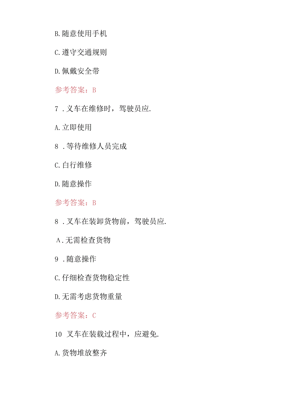 2024年叉车驾驶员安全操作规程及技能理论知识考试题库（附含答案）.docx_第3页