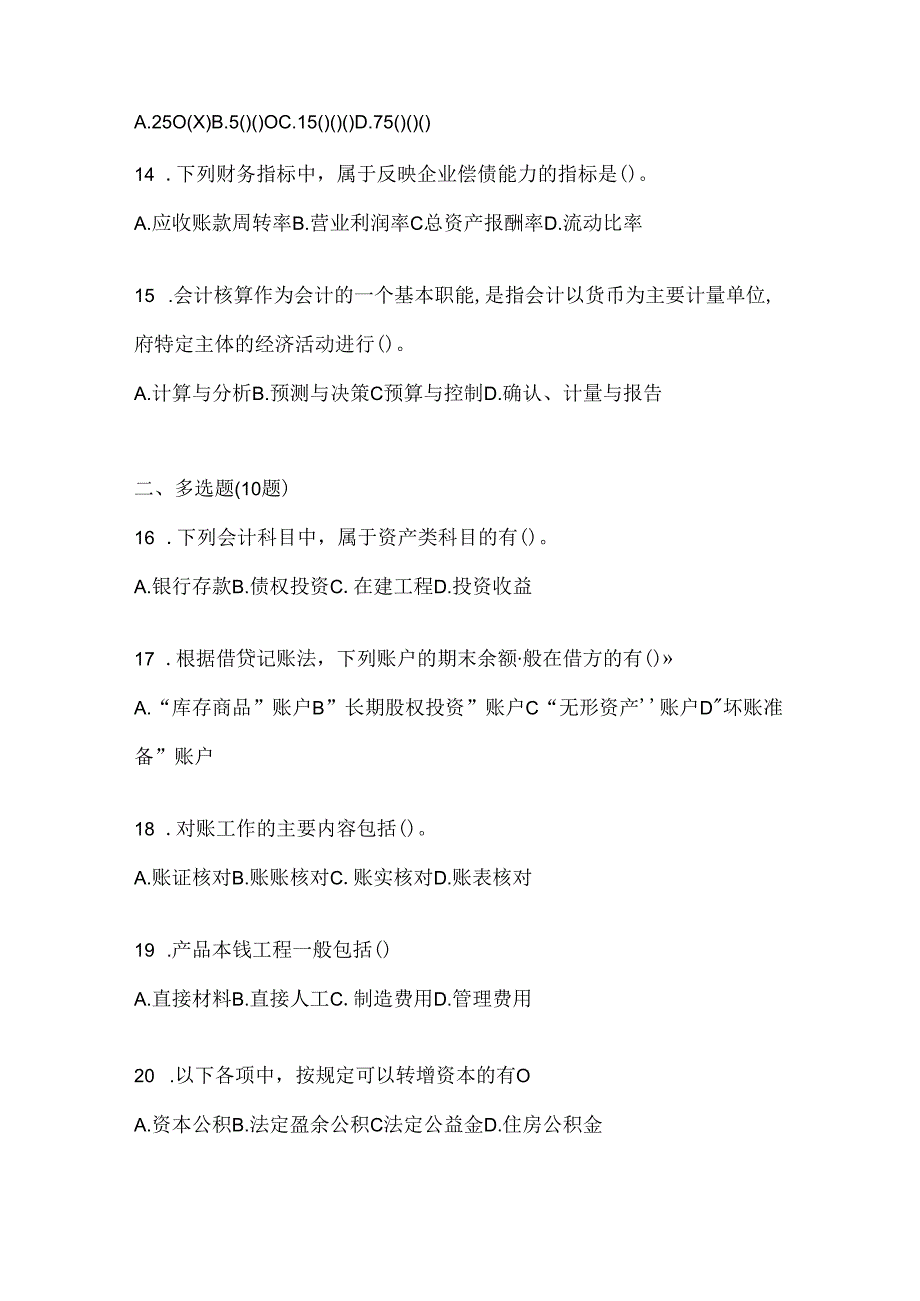 2024最新国家开放大学（电大）本科《会计学概论》考试复习题库.docx_第2页