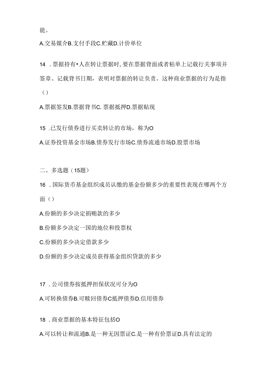 2024年度国开本科《金融基础》考试知识题库及答案.docx_第3页