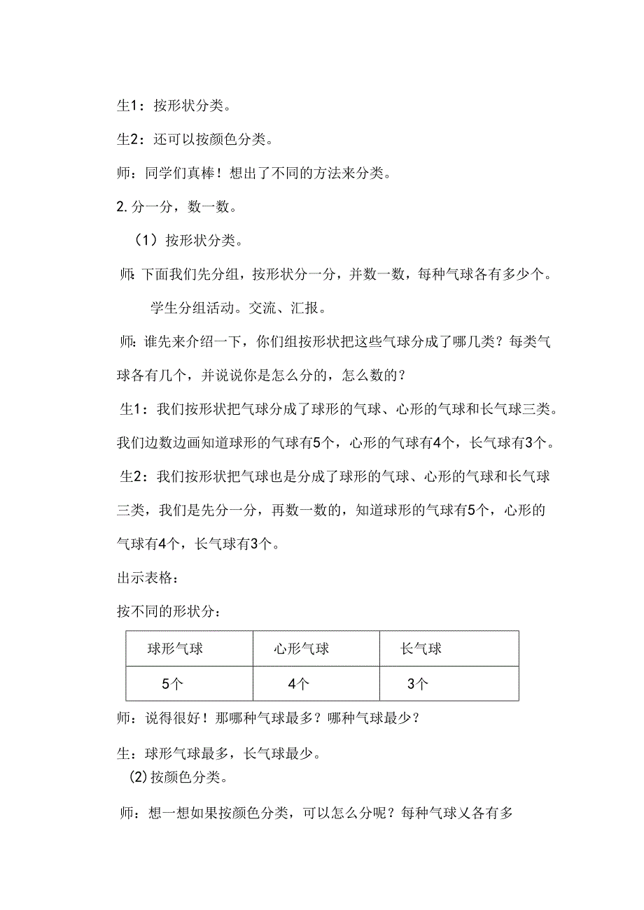 《分类与整理》教案.docx_第2页