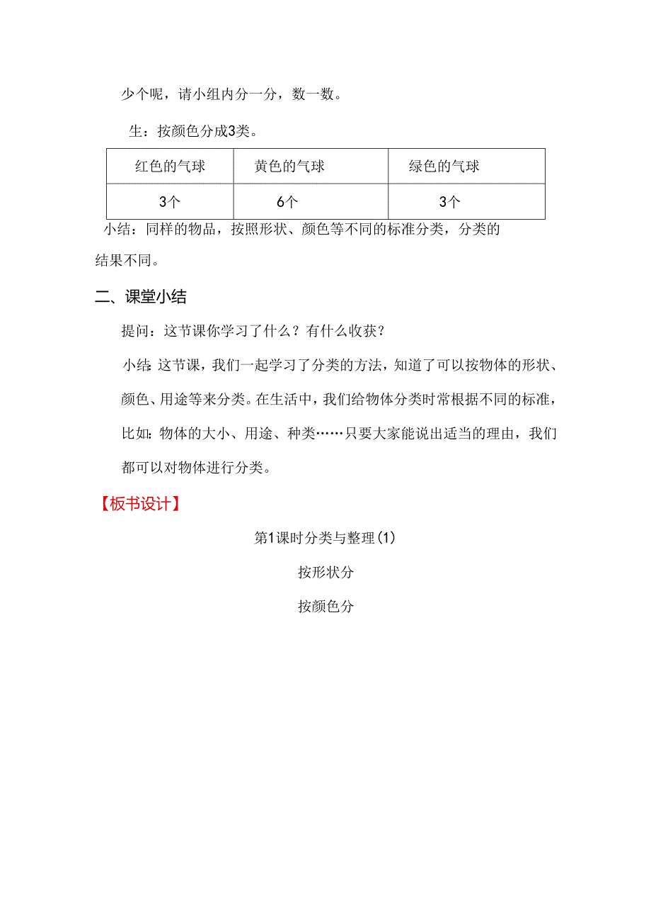 《分类与整理》教案.docx_第3页