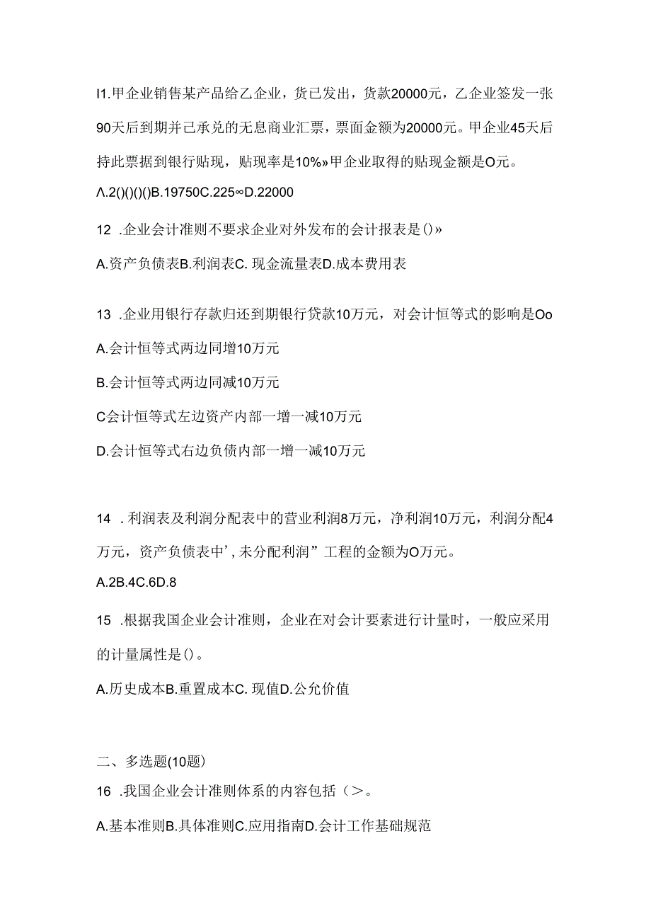 2024年（最新）国家开放大学（电大）《会计学概论》形考任务.docx_第3页