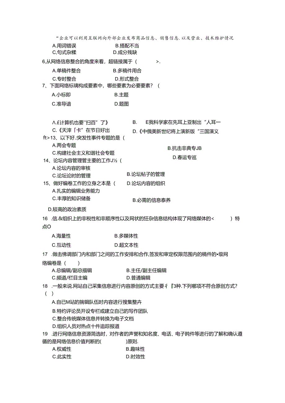 8043+网络信息编辑.docx_第2页