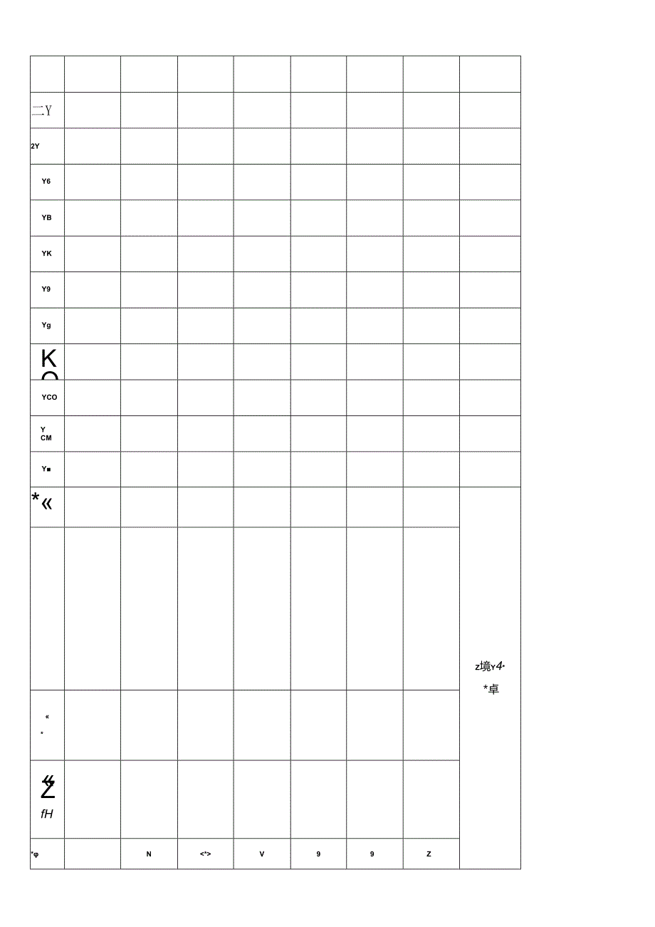 CDNL-P24-R03 仪器设备保养、维护记录 V1.0.docx_第1页