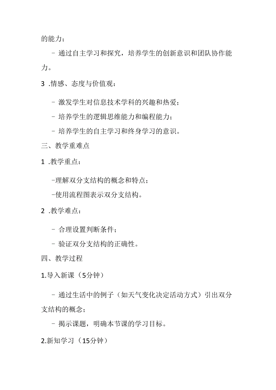 2024浙教版信息技术五年级上册《第8课 双分支结构》教学设计.docx_第2页