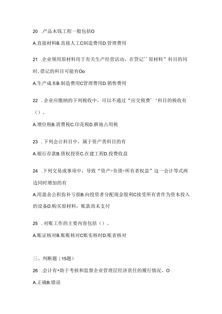 2024（最新）国家开放大学电大《会计学概论》机考复习题库.docx_第3页